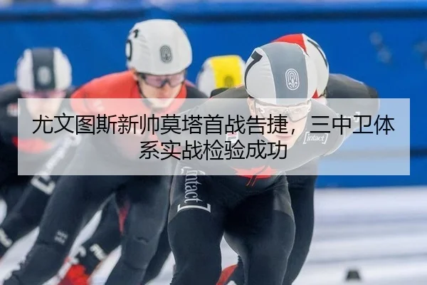 you-wen-tu-si-xin-shuai-mo-ta-shou-zhan-gao-jie-san-zhong-wei-ti-xi-shi-zhan-jian-yan-cheng-gong-2-590.jpg